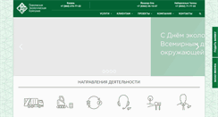 Desktop Screenshot of ecocompany.ru