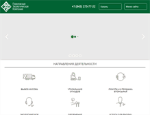 Tablet Screenshot of ecocompany.ru